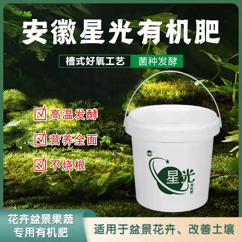 徽台星光有机肥1.7斤有机颗粒桶装菌剂发酵羊粪鸡粪豆粕盆景蔬菜