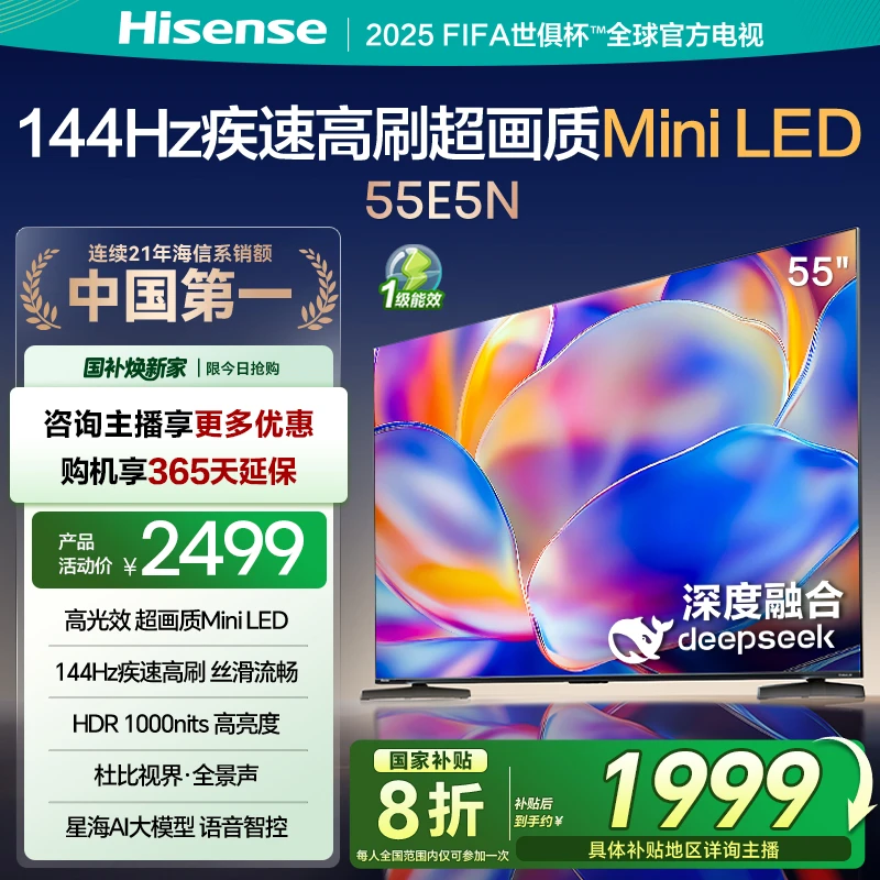 【国补立减】海信电视55E5N 55英寸Mini LED DeepSeek AI电视