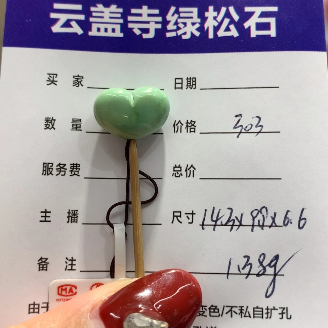 绿松石配饰未镶嵌