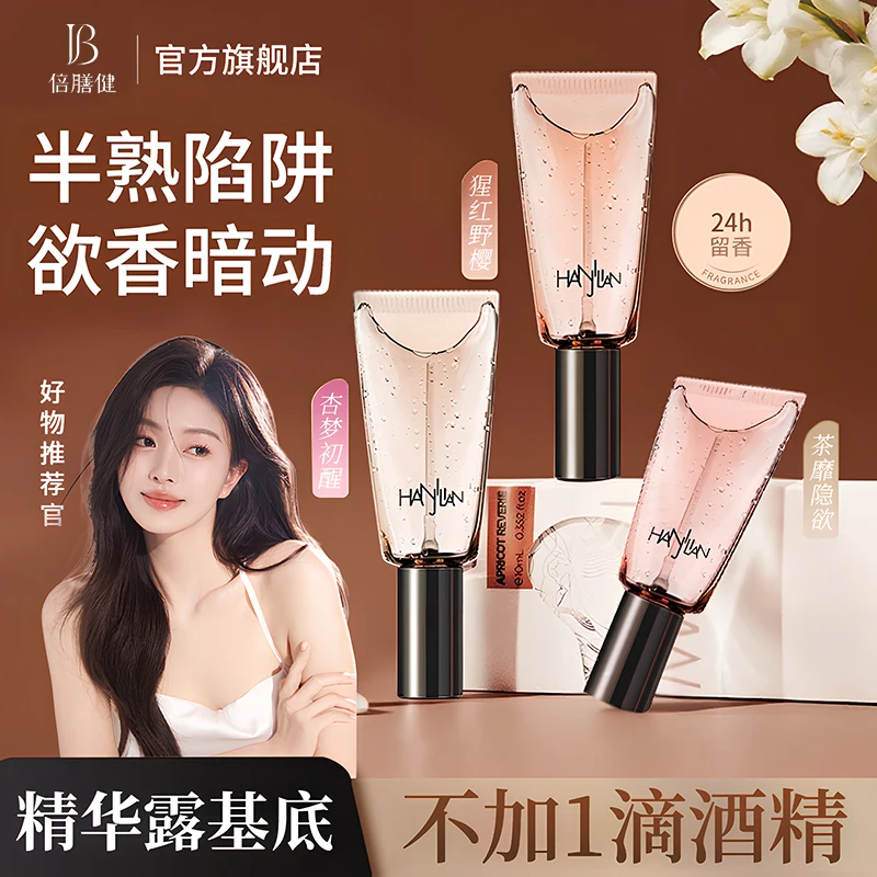 【官方正品】私欲悦漾香水精华露清新淡香私密香体24小时持久留香