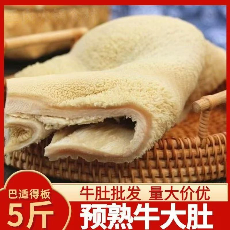 新鲜牛肚5斤整切牛大肚川渝火锅食材煲汤炒菜 固形物含量60%以上