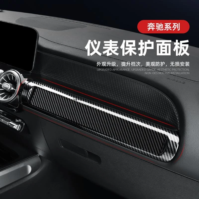 适用奔驰GLB220内饰碳纤维200/35/250EQB260内饰改装风口仪表面板