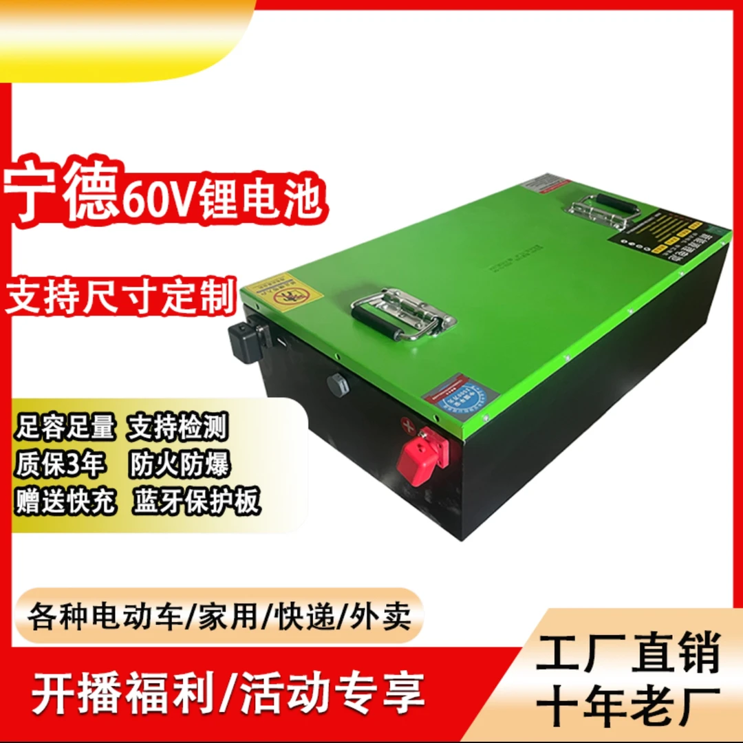 60v100AH宁德时代三元锂磷酸铁锂电池两轮三轮四轮电动车