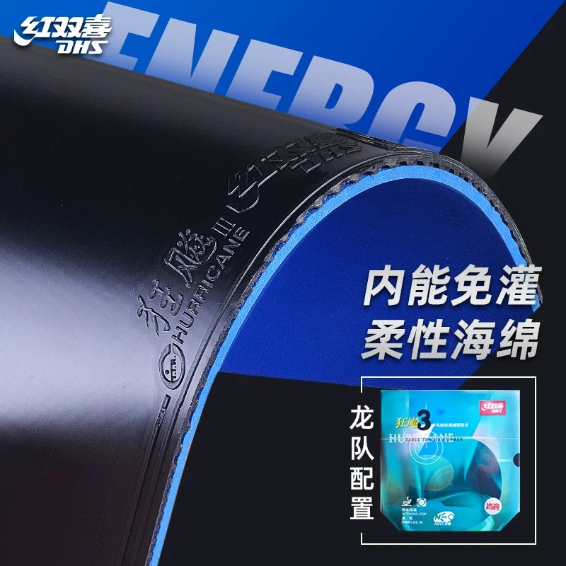 顺丰狂飙3 neo尼奥省套橙省蓝省乒乓反胶胶皮