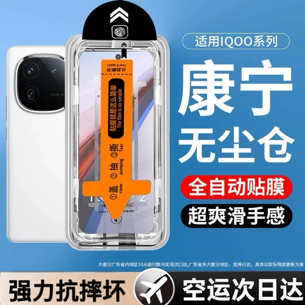 iQOO13/13/12/10无尘舱钢化膜Neo9Pro/8/7/6/5se高清z9/z8防窥膜