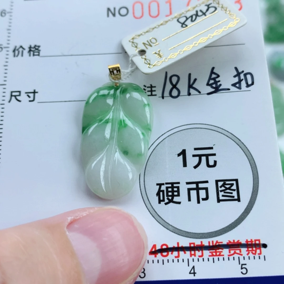 【闪购商品】翡翠挂件18K金镶嵌翡翠