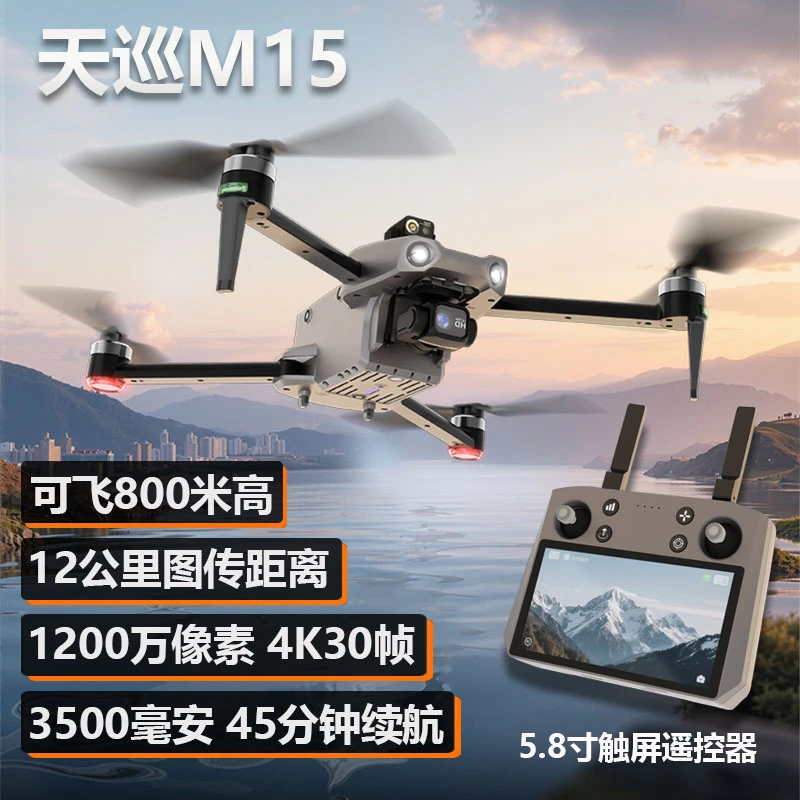 天巡M15触屏遥控数字传输航拍无人机三轴无刷云台12km远800高45分