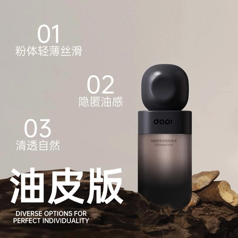 Dopi悦颜养肤持妆粉底液定妆轻薄持久不脱妆遮瑕防水防汗