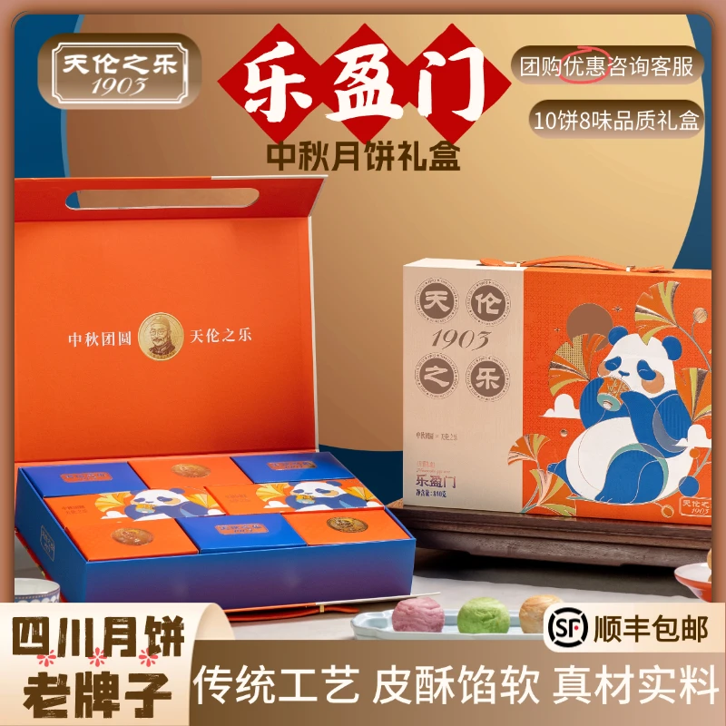 天伦之乐【乐盈门】月饼中秋节伴手礼特惠混合传统糕点聚会广式蛋黄