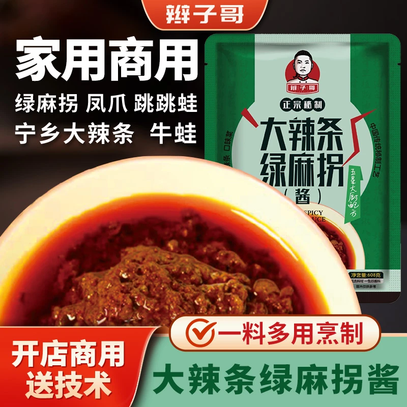 辫子哥大辣条绿麻拐酱608g口味酱香辣牛蛙商用香辣菜系调味酱批发