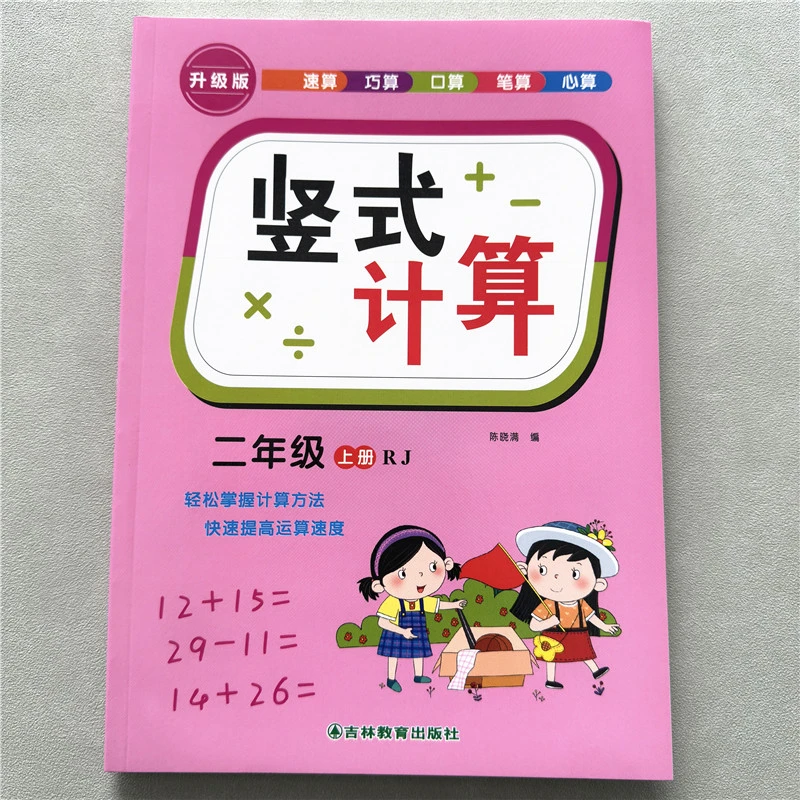 竖式计算 人教版二年级上册口算题专项训练100以内加减法表内乘法