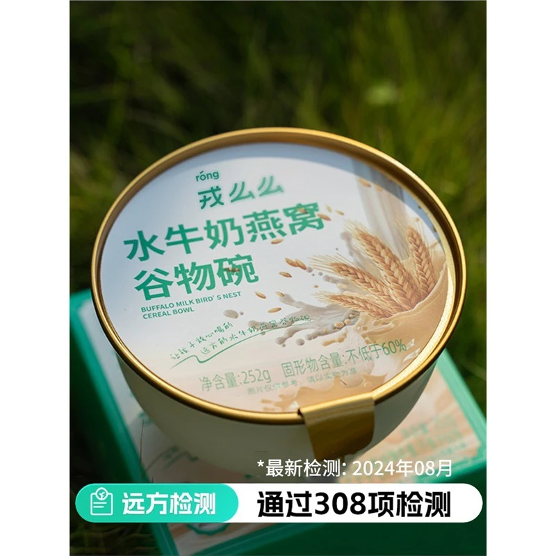 远方的梦想水牛奶燕窝谷物碗开盖即食代餐营养早餐远方好物