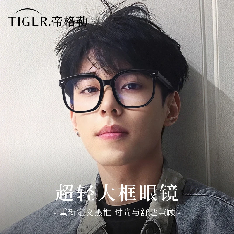 帝格勒超大框近视眼镜男大脸显痩可配度数素颜高级感黑框眼睛框架