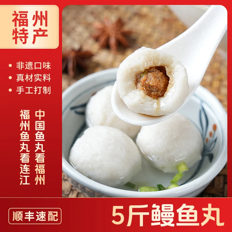 福州连江岱江正宗手工鳗鱼丸火锅丸子包心鳗鱼丸 五斤装