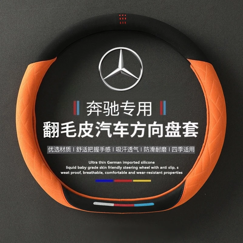 适用奔驰方向盘套E300L GLC260 GLB220 C260L A200超薄把套C/E级