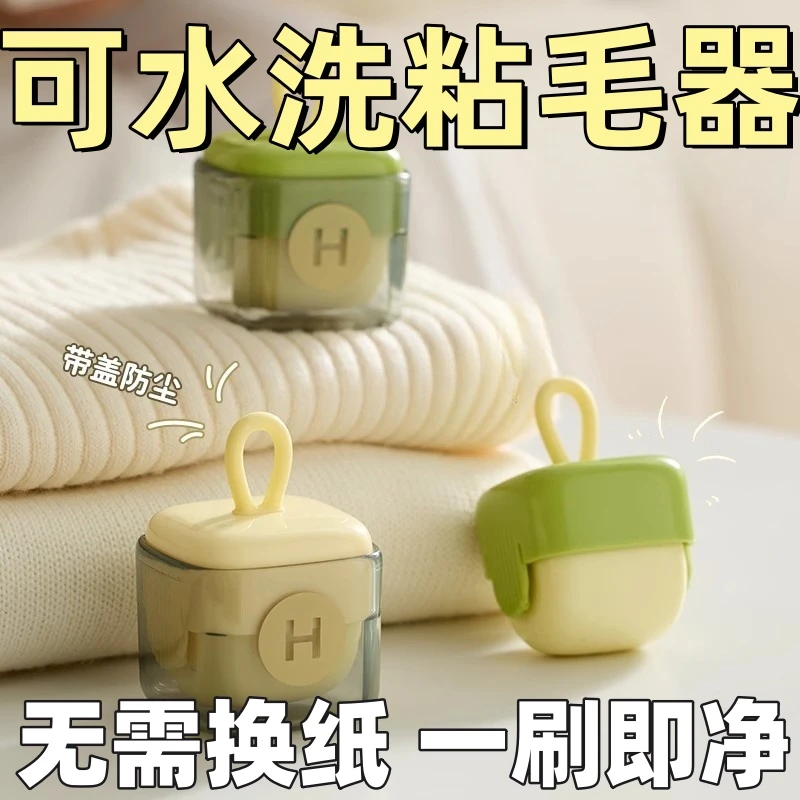 可水洗粘毛器小巧便携粘毛神器强力衣物去毛除灰尘清理粘头发神器
