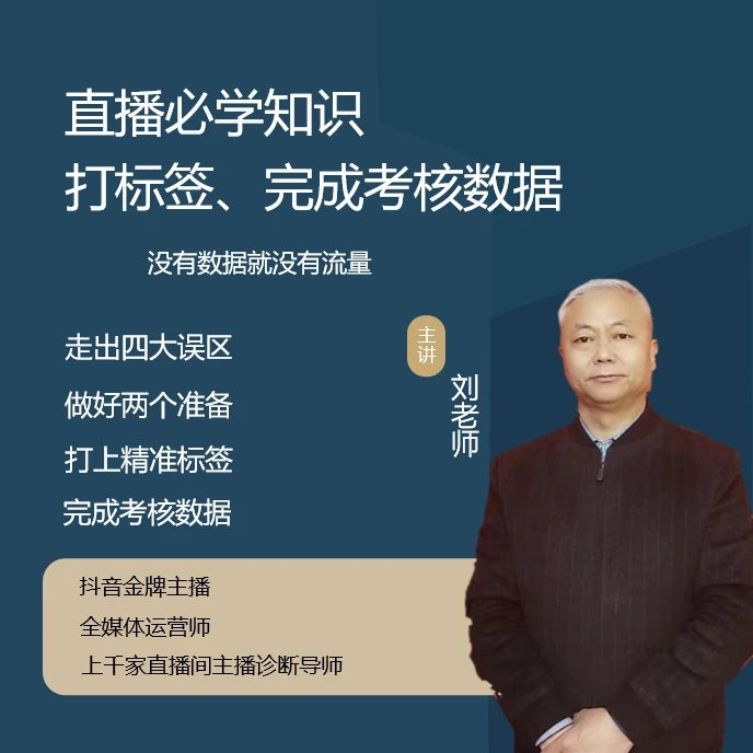 新人必学直播课程