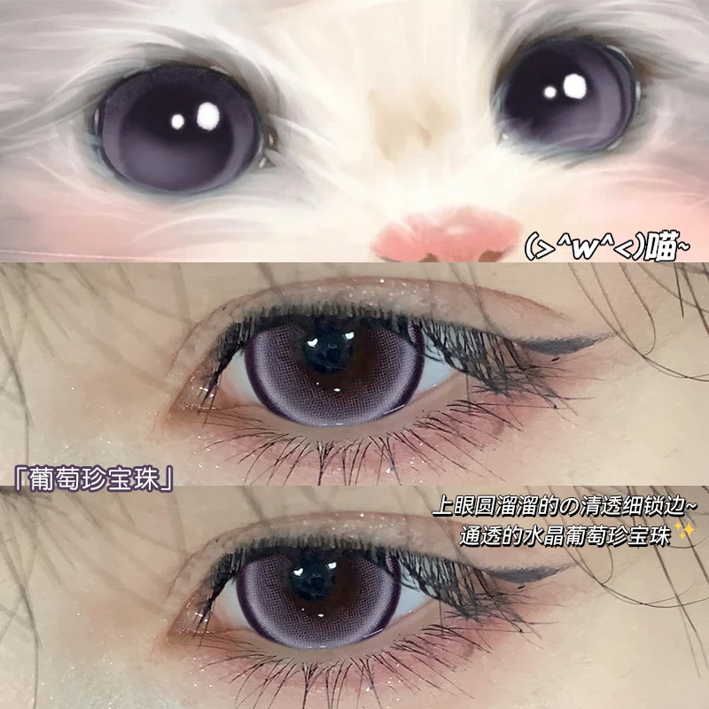 琪瞳【日抛10片】葡萄珍宝珠大直径美瞳藕紫晶星河感隐形眼镜一次性