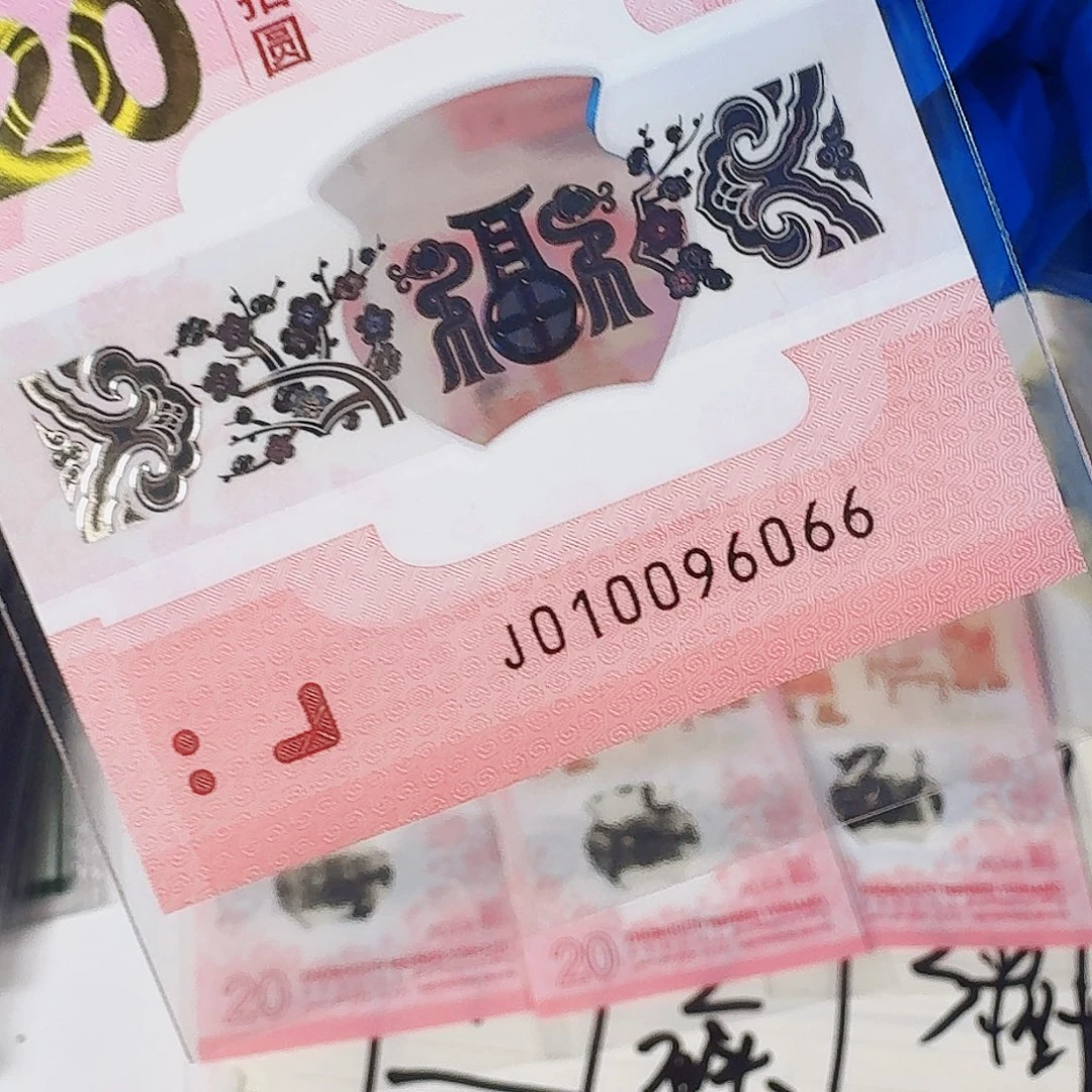 纸揣***果蛇钞010096066包68分