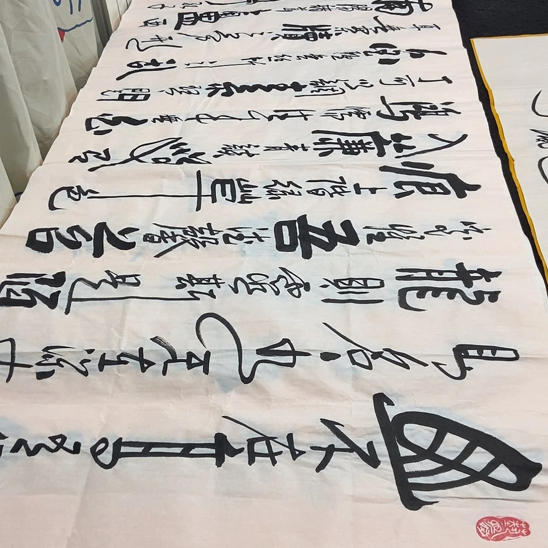 书法老师精品书法