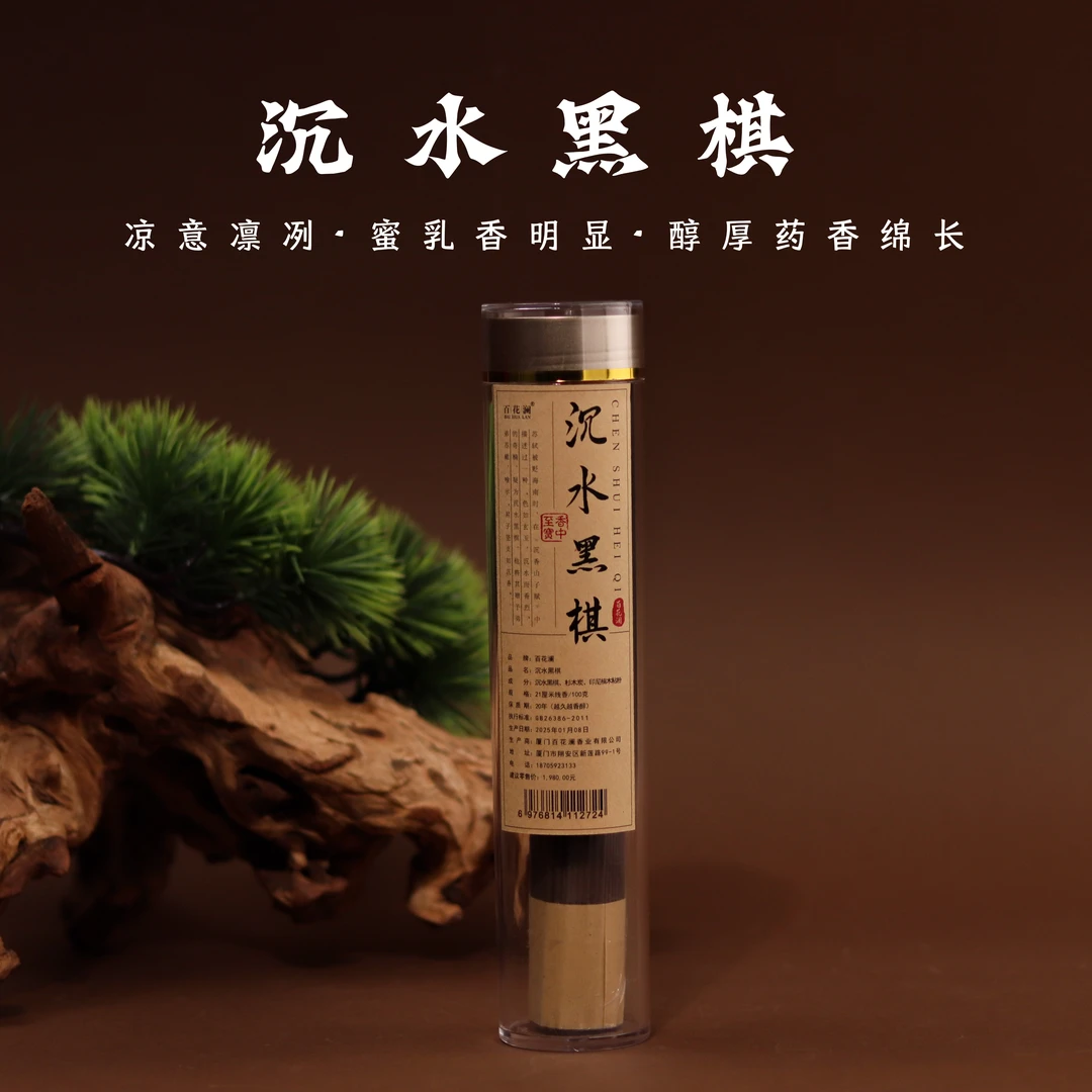 百花澜 新号开播专属福利【沉水黑棋沉香】21厘米线香/100克