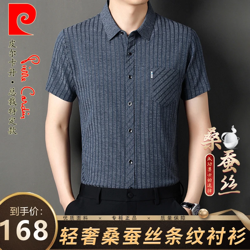 皮尔卡丹【抗皱·桑蚕丝】休闲宽松高弹力亚麻短袖衬衫 不起球不褪色