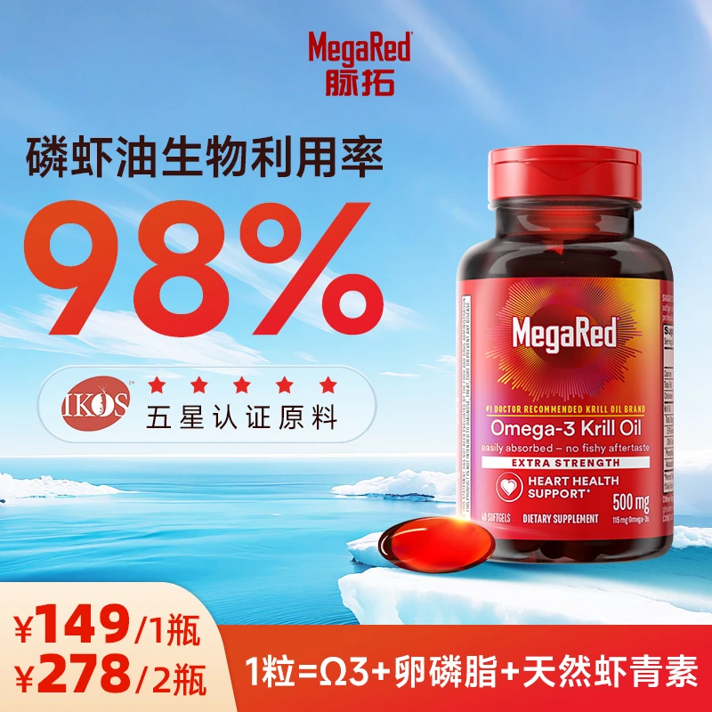 【粉丝专享】MegaRed脉拓 南极深海磷虾油养护版500mg 40粒/瓶 GC