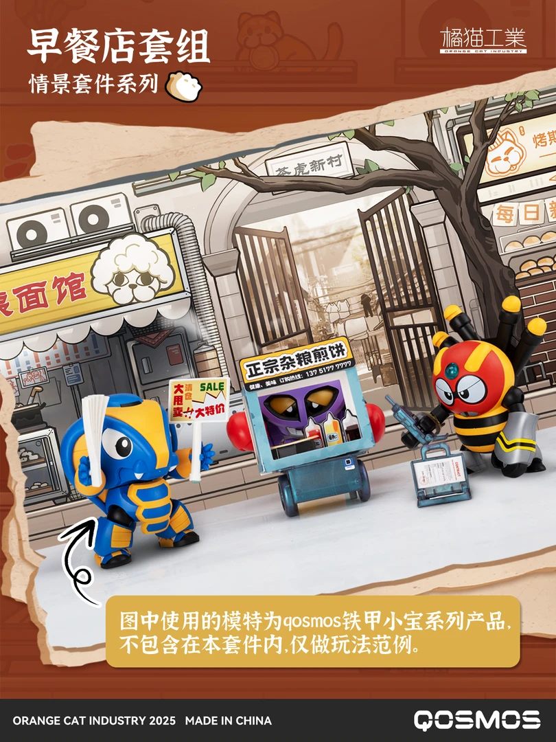 橘猫工业官方 会场限定版 铁甲小宝早餐店套组 DU家限定
