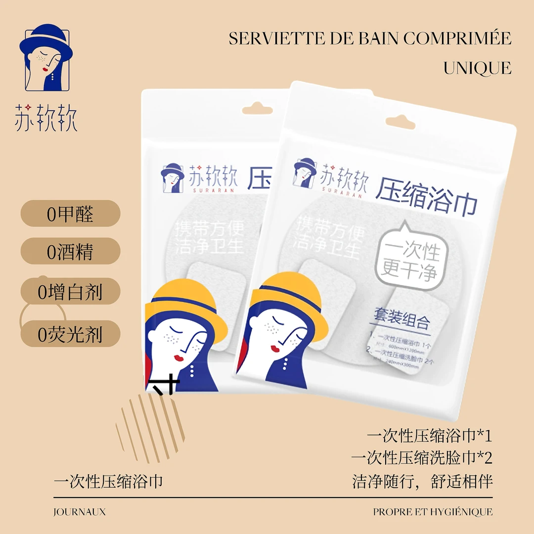 苏软软suranran一次性压缩浴巾毛巾套装
