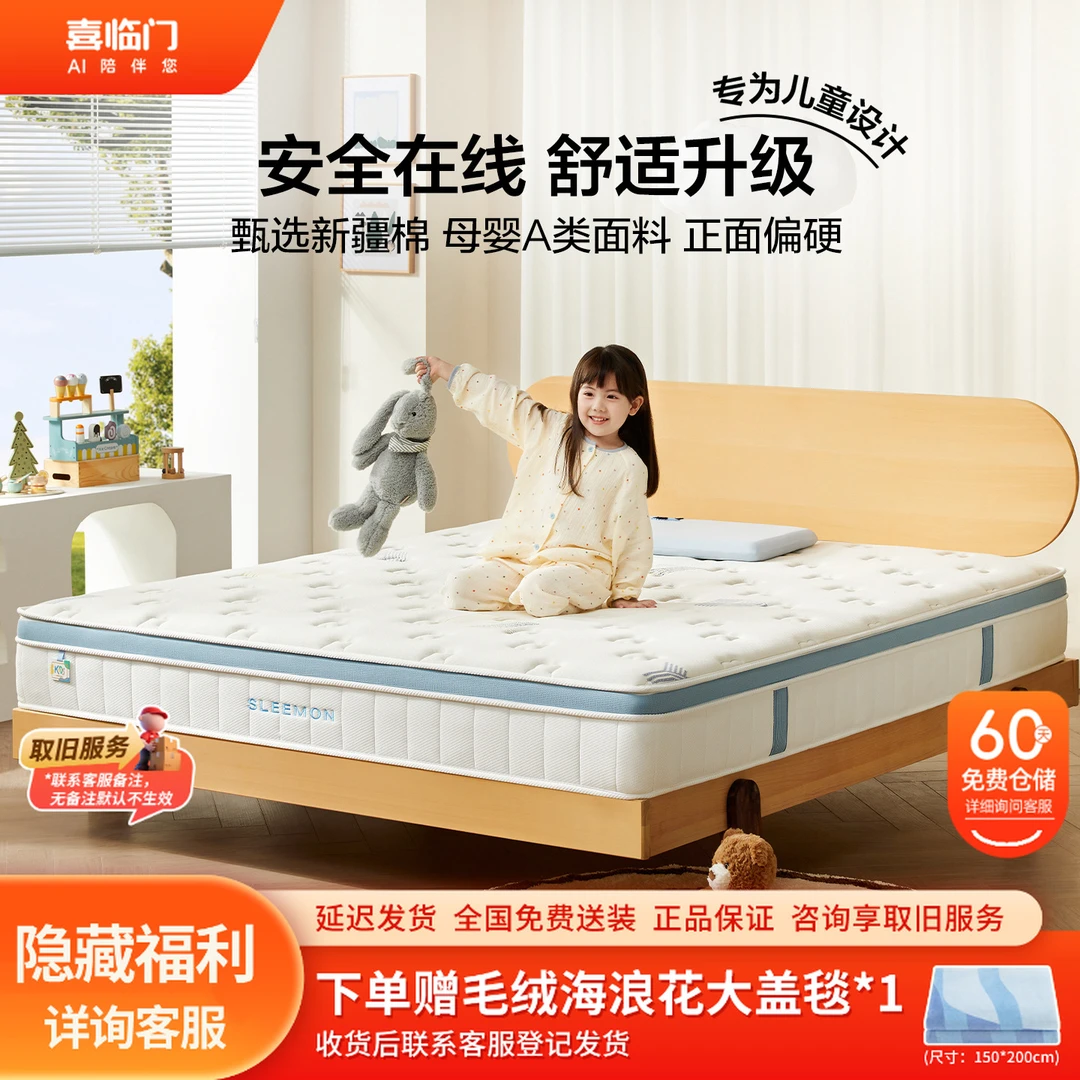 【喜临门】诺蓝kids 0胶亲肤儿童抗菌透气床垫环保安全舒适弹簧床垫