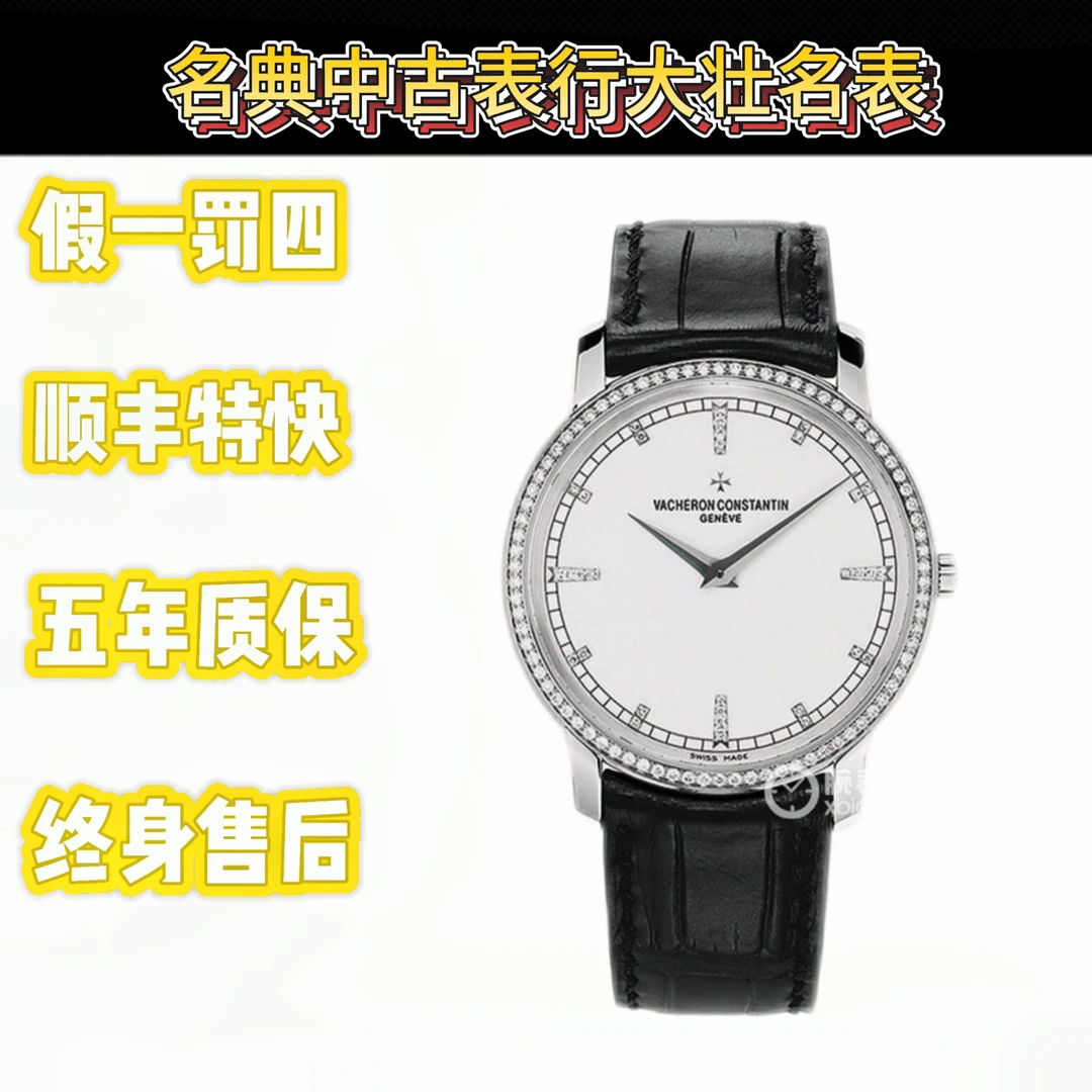 99新 Vacheron Constantin/江诗丹顿 深圳名典/81578原钻/13年卡