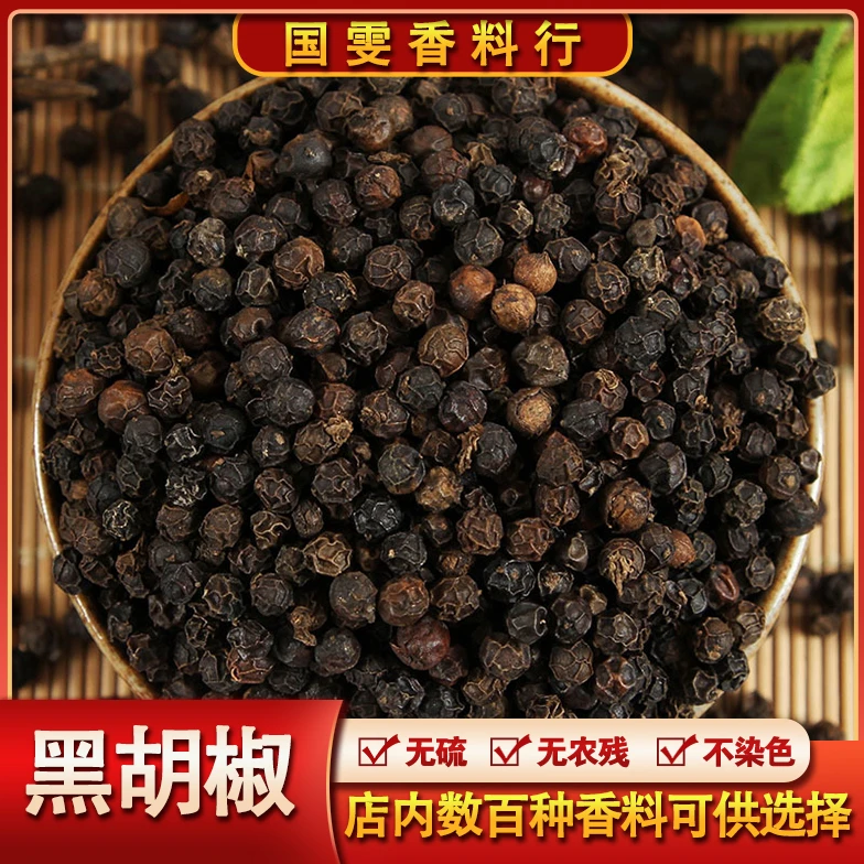 海南特级黑胡椒粒正宗纯黑胡椒散粉碎牛排家用商用正宗黑胡椒粒