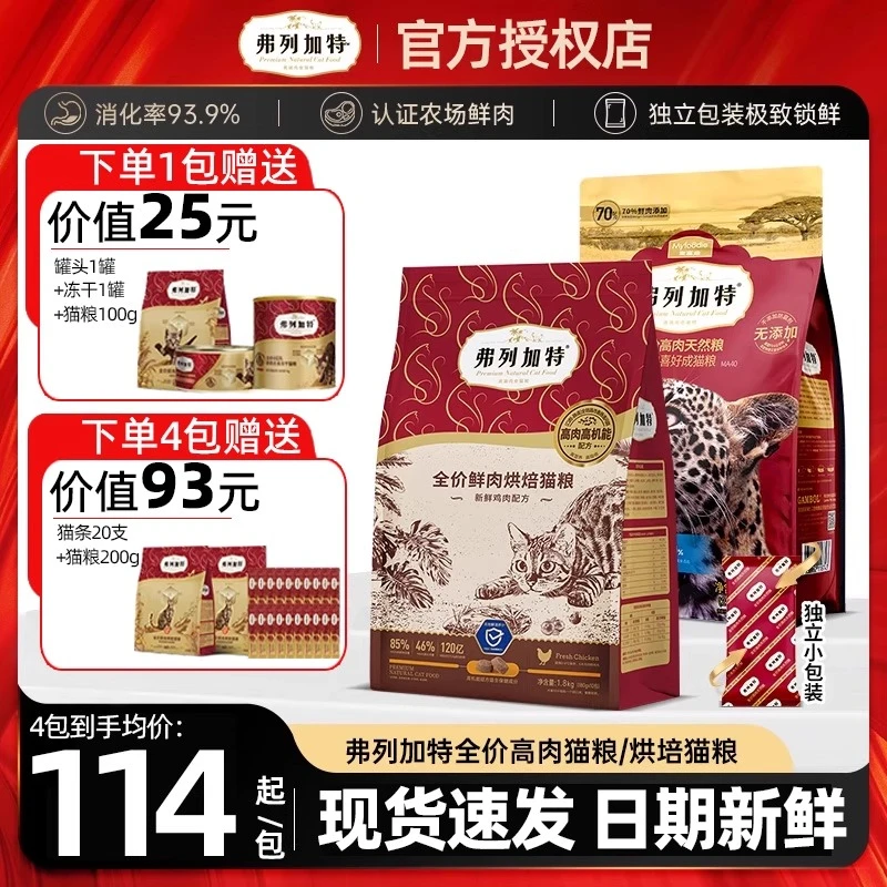 FREGATE/弗列加特烘焙猫粮0压乳鸡肉乳鸽美毛鲜肉成幼猫粮磷虾油