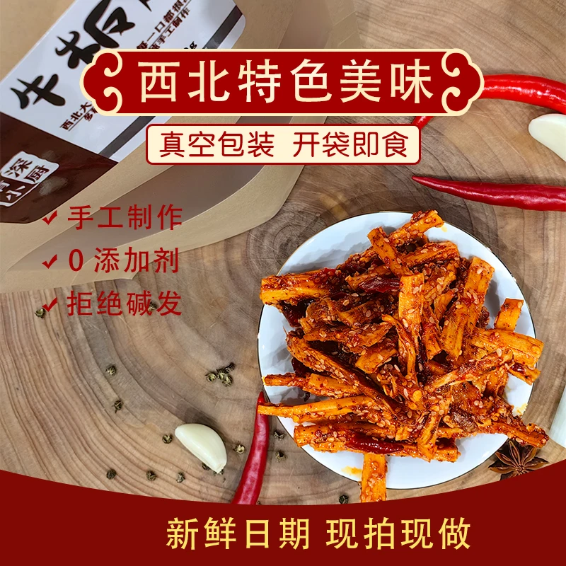 【情深小厨】西北特色小吃牛板筋非碱发卤煮牛板筋手撕牛板筋