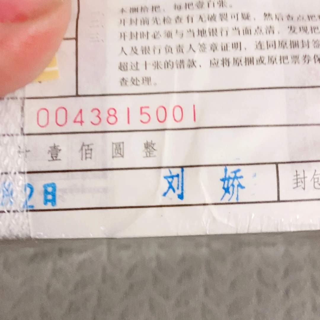 纸0.1的捆货15001