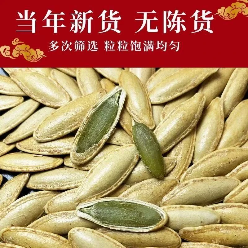 【足斤足两】新疆美人甲南瓜子长粒椒盐味炒熟南瓜子美味休闲零食