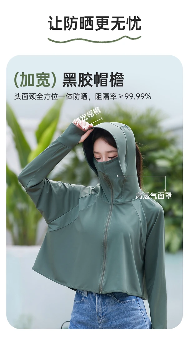 薇莎215【黑胶】斗篷款冰感防晒衣垂感透气连帽长袖防晒衫