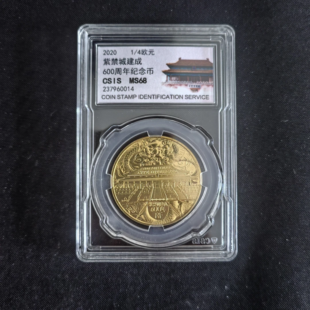 非法定货币紫禁城建成600周年纪念币外国纪念币评级币外国钱币