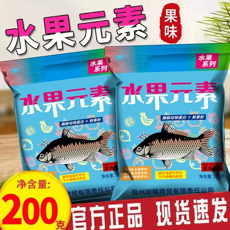 正品水果元素钓鱼饵料鲫鱼鲤鱼夏季闷热专用通杀鱼饵一包搞定