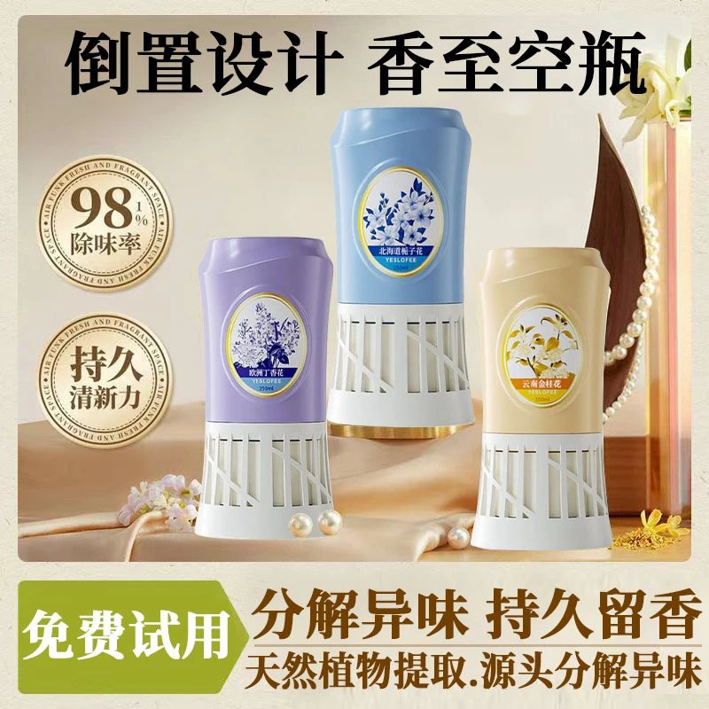 空气清新剂室内香薰持久留香浴室倒置香氛卫生间去除异味除臭神器