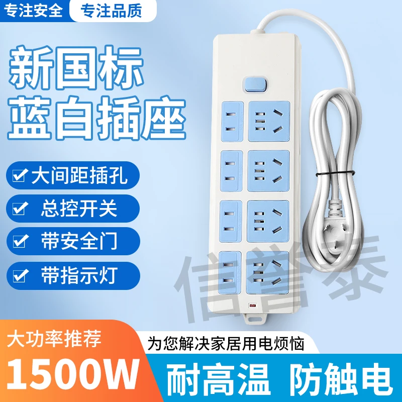 【宠粉】经典蓝白插座六位二十八孔家用宿舍小功率插座插排 L