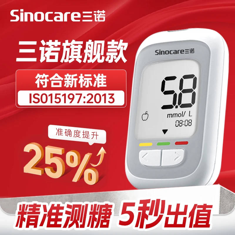 三诺优巧血糖仪家用血糖试纸血糖监测仪试条检测仪老人测血糖的仪器
