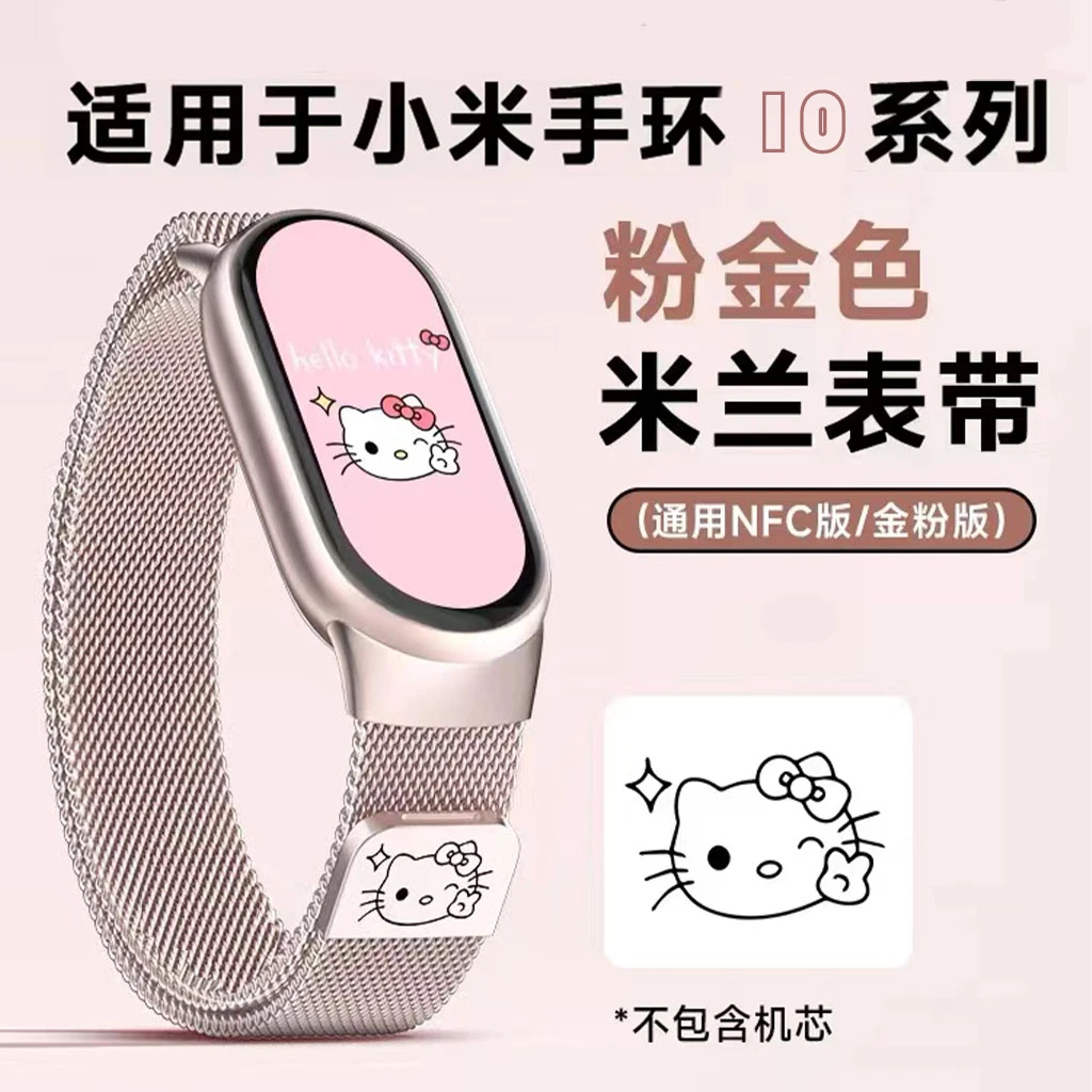 适用于小米手环10表带新款9代金属磁吸透气8可爱KT猫米兰尼斯NFC