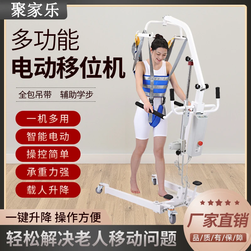 电动移位残疾人转移康复辅助锻炼行走如厕升降护理失能老人搬运机