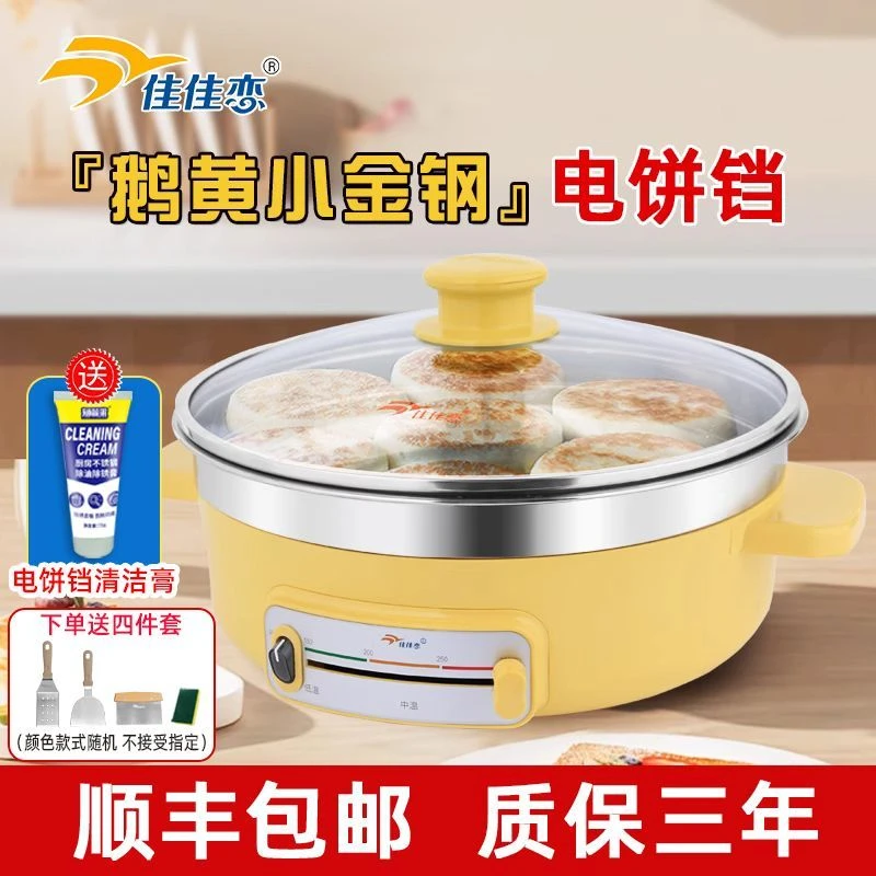 【送礼品】佳佳恋新款鹅黄8K镜面电饼铛304不锈钢电煎锅烙饼锅