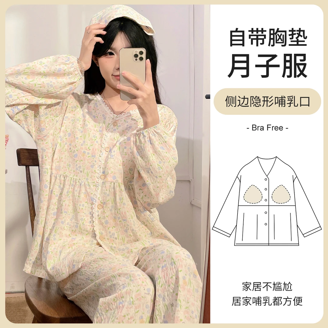 【带胸垫月子服】孕妇睡衣夏季产后产妇怀孕期喂奶哺乳家居服套装