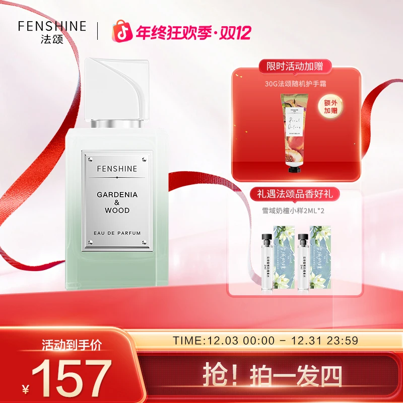 法颂雪域奶檀女士香水伪体香持久留香正品双12狂欢季好物圣诞礼物