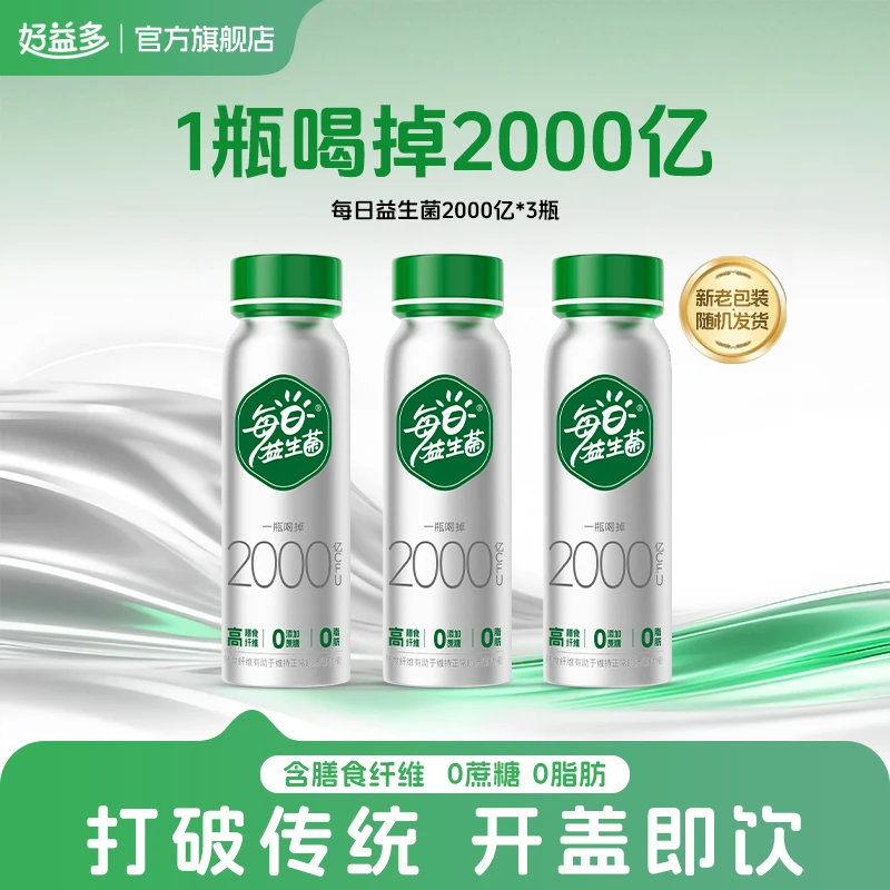 好益多 到手3瓶每日益生菌2000亿液体益生菌含后生元膳食纤维饮品
