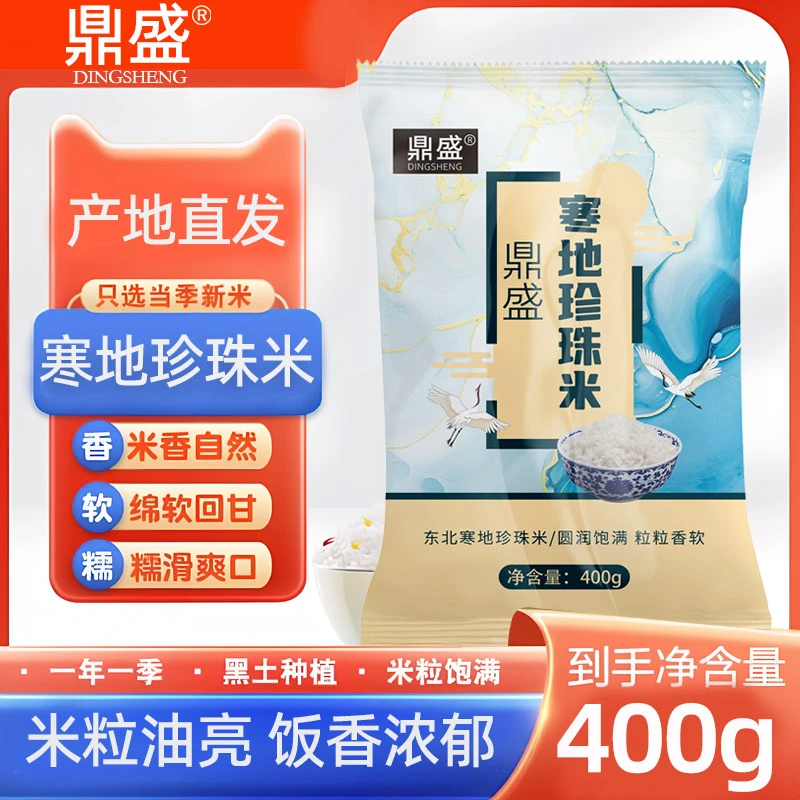 A1【拍五发六】大米软糯香甜大米密封食用独立包装400g一餐一袋