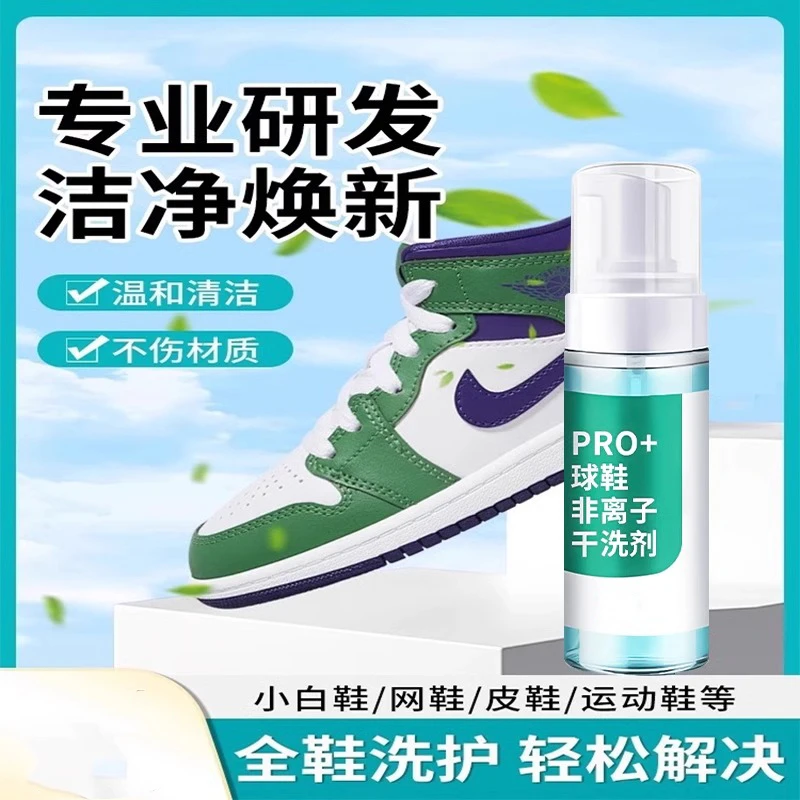 鞋子清洗剂小白鞋清洁去污泡沫免洗慕斯洗鞋神器